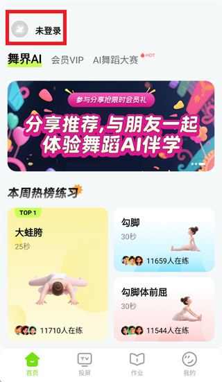 舞界AI app 舞界AI app