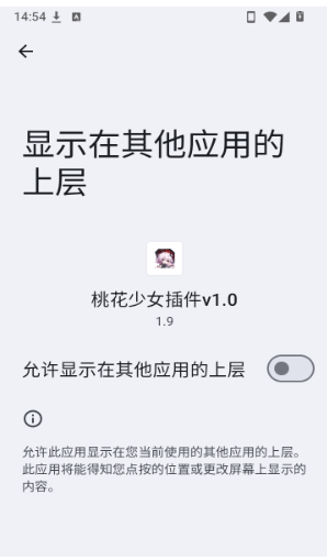 桃花少女插件app下载 桃花少女插件app下载
