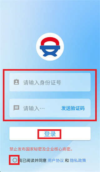 智慧安管app官方下载 智慧安管app官方下载