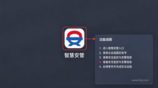 智慧安管app官方下载 智慧安管app官方下载