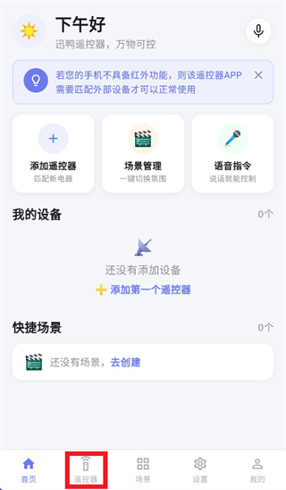 迅鸭遥控器app 迅鸭遥控器app