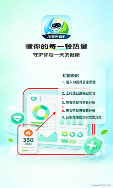 AI营养管家app AI营养管家app