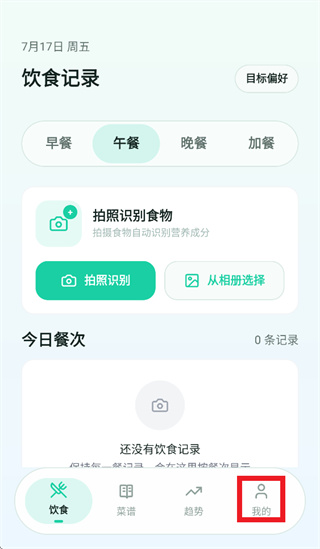 AI营养管家app AI营养管家app