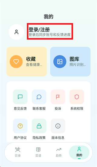 AI营养管家app AI营养管家app
