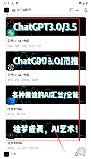 东方AI导航app下载 东方AI导航app下载