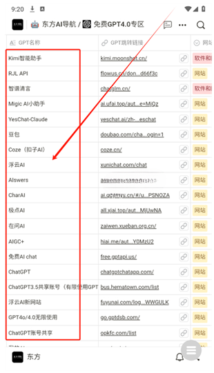 东方AI导航app下载 东方AI导航app下载