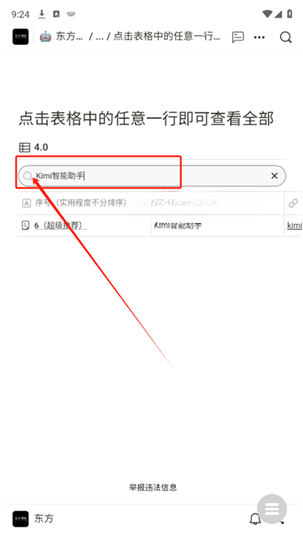东方AI导航app下载 东方AI导航app下载