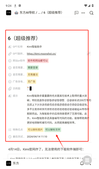 东方AI导航app下载 东方AI导航app下载