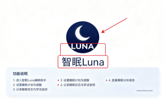 智眠Luna app 智眠Luna app