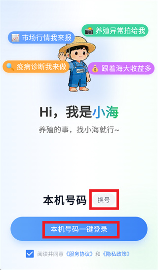 海慧养app下载安装 海慧养app下载安装