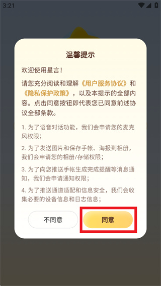 星言app官方下载 星言app官方下载