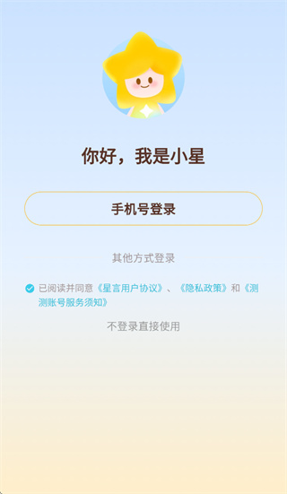 星言app官方下载 星言app官方下载