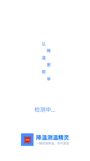 降温测温精灵app正版 降温测温精灵app正版