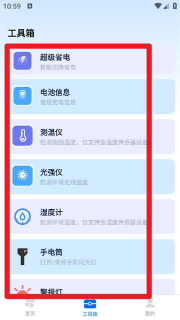 降温测温精灵app正版 降温测温精灵app正版