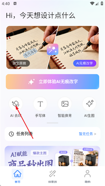 无痕改图app 无痕改图app