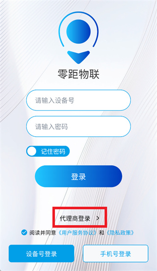 零距物联app下载 零距物联app下载