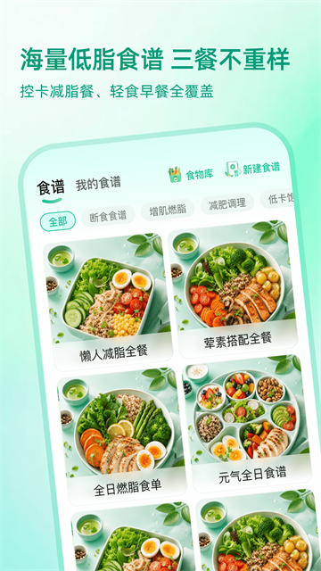 完美轻断食最新版 完美轻断食最新版