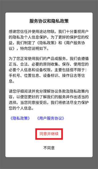 途达物联app官方下载 途达物联app官方下载