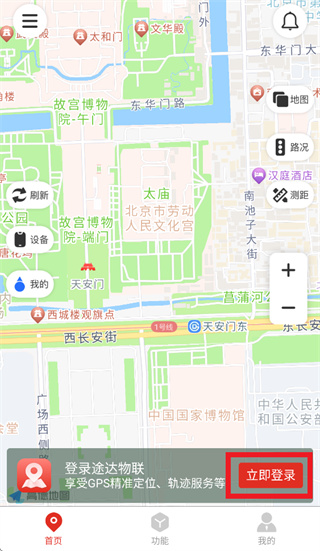 途达物联app官方下载 途达物联app官方下载