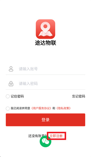 途达物联app官方下载 途达物联app官方下载