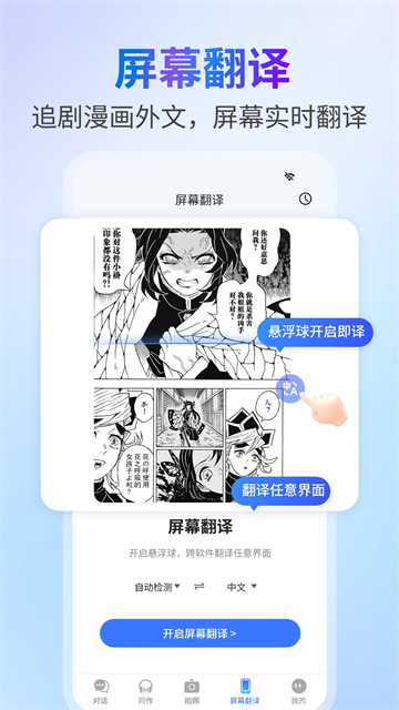 全球随身翻译最新版 全球随身翻译最新版