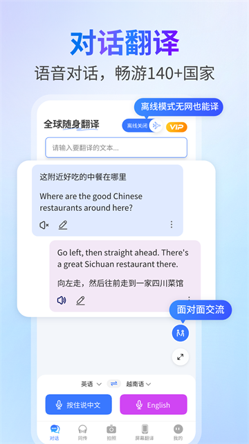 全球随身翻译最新版 全球随身翻译最新版