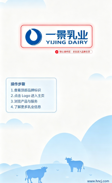一景乳业app 一景乳业app