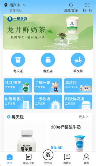 一景乳业app 一景乳业app