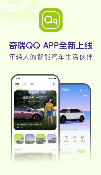 奇瑞QQ app 奇瑞QQ app