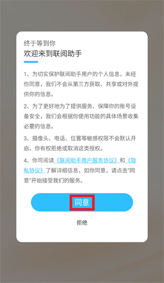 联阅助手app官方下载 联阅助手app官方下载