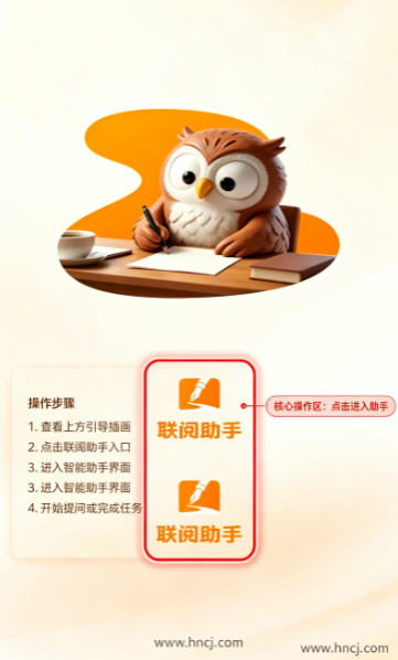 联阅助手app官方下载 联阅助手app官方下载