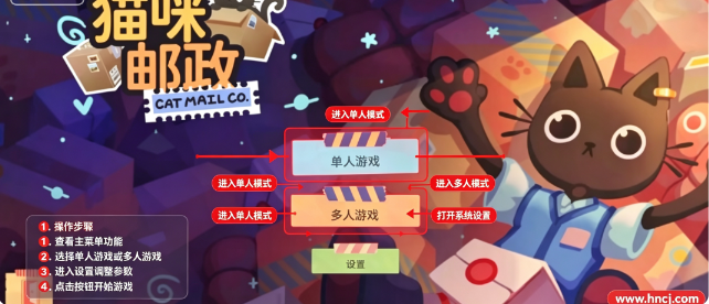 猫咪邮政pc版 猫咪邮政pc版