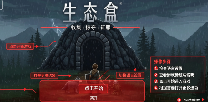 生态盒pc版 生态盒pc版