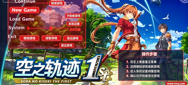 空之轨迹桌面版 空之轨迹桌面版