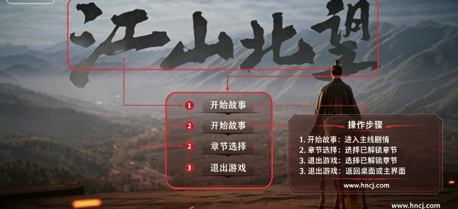 江山北望pc版 江山北望pc版