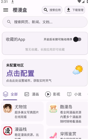 樱漫盒app官方版下载 樱漫盒app官方版下载