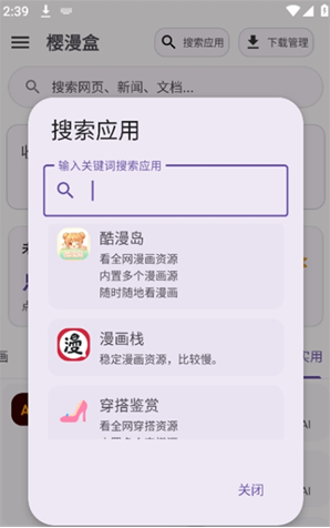樱漫盒app官方版下载 樱漫盒app官方版下载