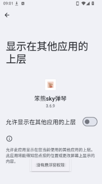 笨熊sky弹琴app下载 笨熊sky弹琴app下载