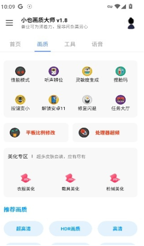 小也画质大师最新版本下载 小也画质大师最新版本下载