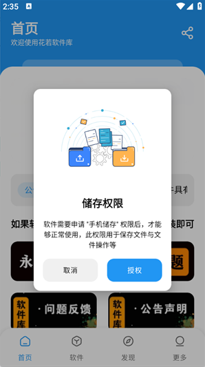 花若资源库app下载 花若资源库app下载