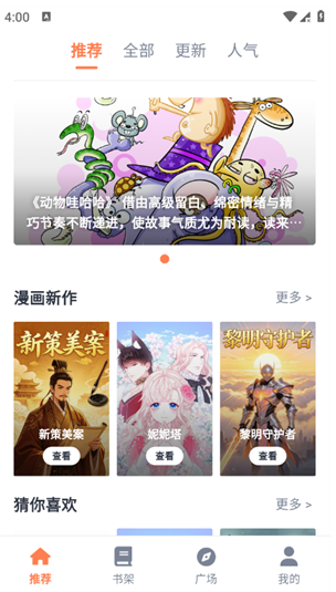喵上漫画乐园app下载 喵上漫画乐园app下载