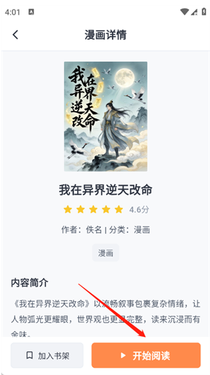 喵上漫画乐园app下载 喵上漫画乐园app下载
