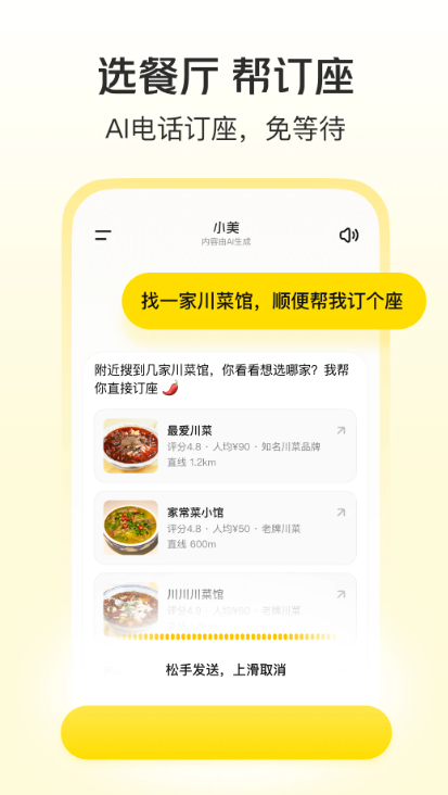 小美AI官方版下载 小美AI官方版下载