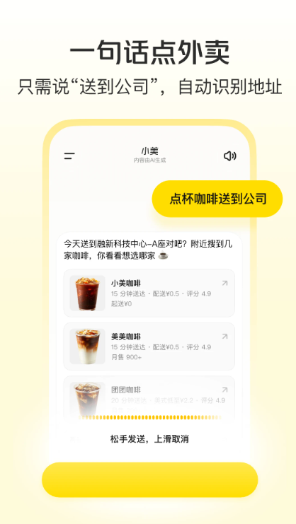 小美AI官方版下载 小美AI官方版下载