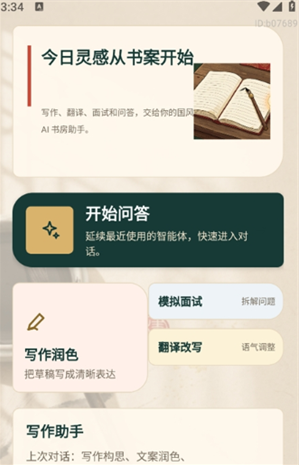 小豆AI对话app下载 小豆AI对话app下载