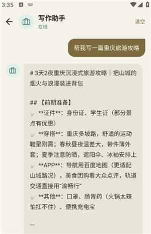小豆AI对话app下载 小豆AI对话app下载