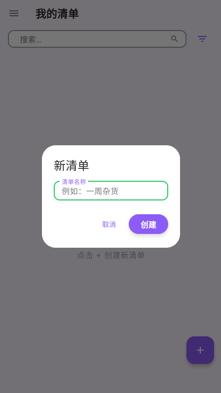 Shopping Listapp官方版 Shopping Listapp官方版