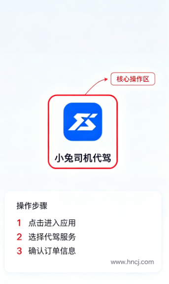 小兔代驾司机端app 小兔代驾司机端app