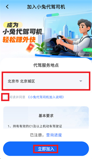 小兔代驾司机端app 小兔代驾司机端app