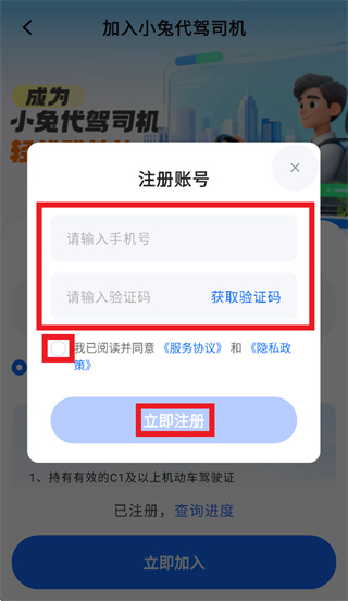 小兔代驾司机端app 小兔代驾司机端app